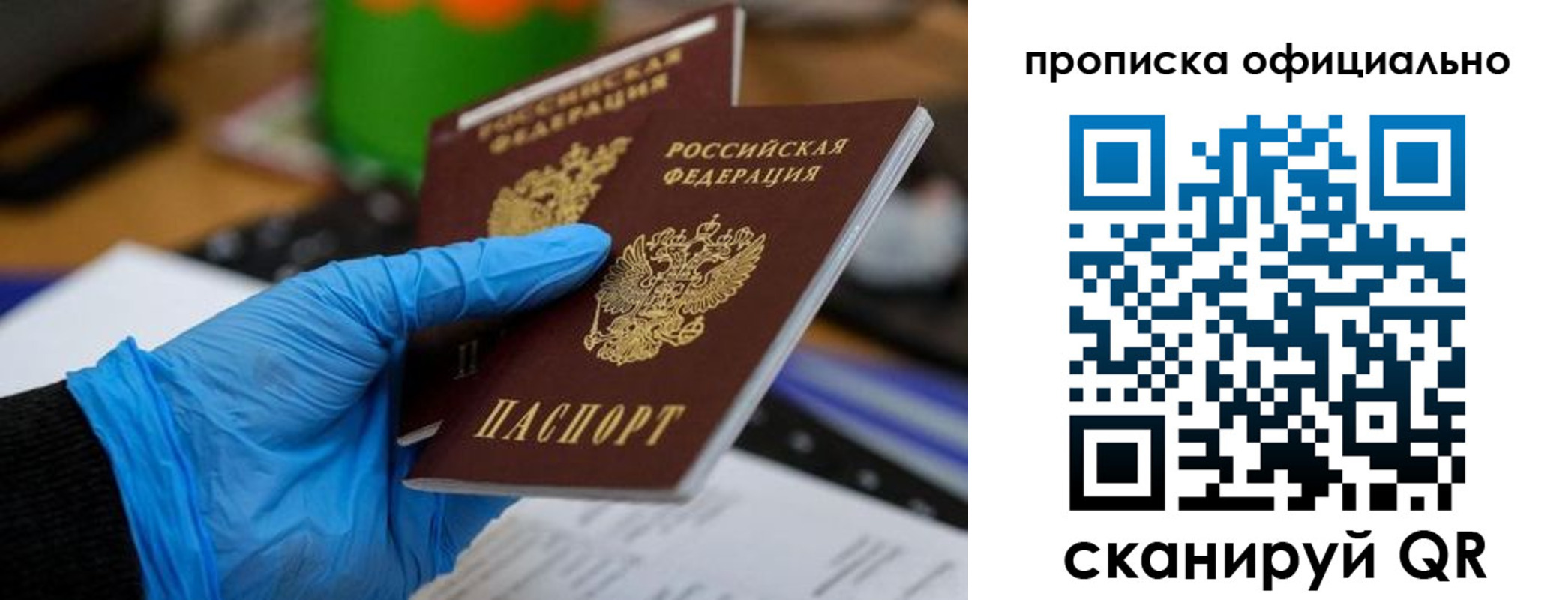 прописка штамп в Архангельской области