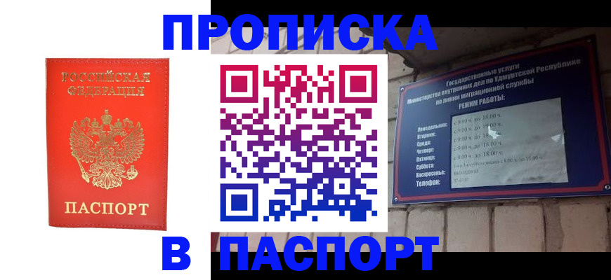 прописка в квартире в Архангельской области